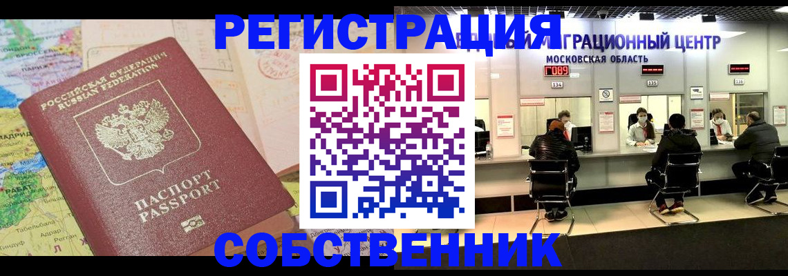 временная регистрация законно в Белёве