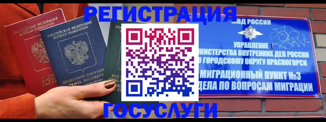 временная регистрация в Белёве