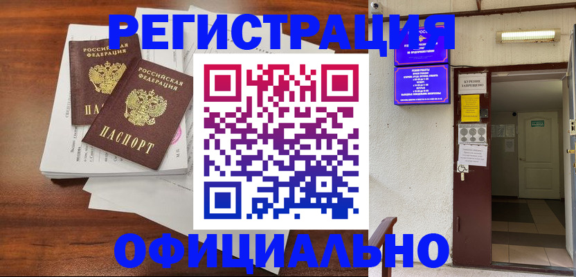 прописка для кредита в Белёве