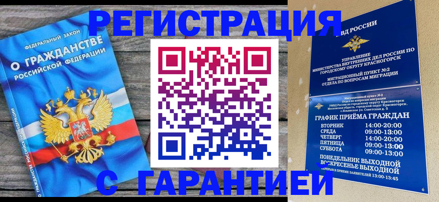 временная регистрация в Белёве