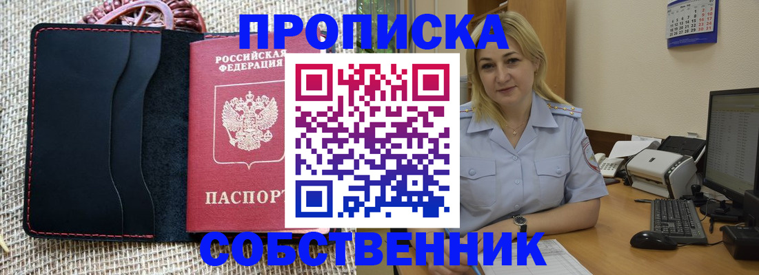 временная регистрация в квартире в Белёве